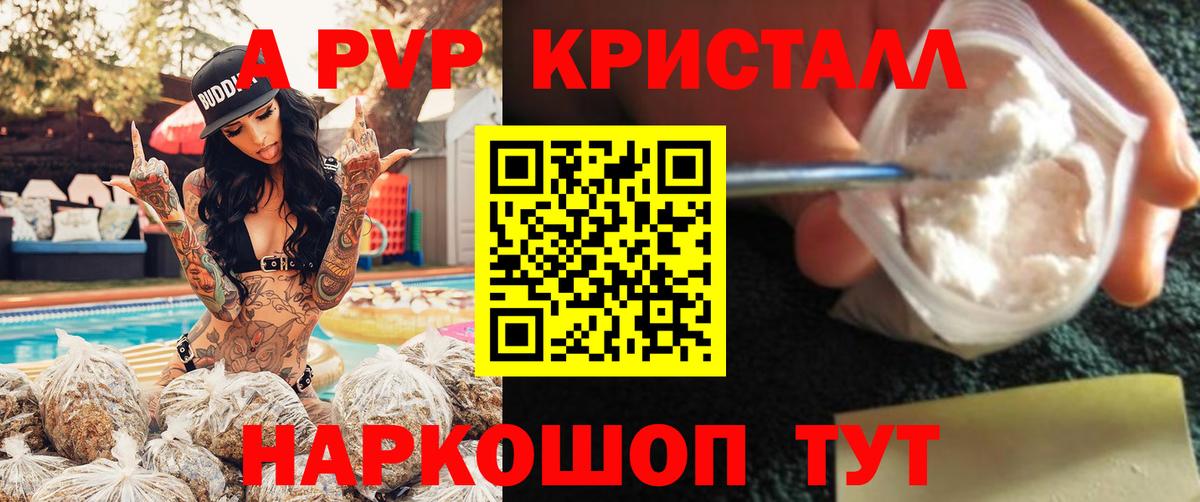 Альфа ПВП кристаллы Владикавказ