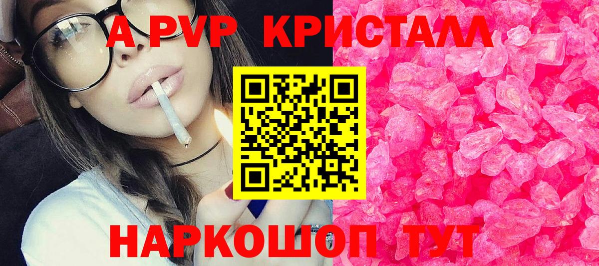 APVP кристаллы  Alpha-PVP  Владикавказ  APVP Соль  Вход с VPN 