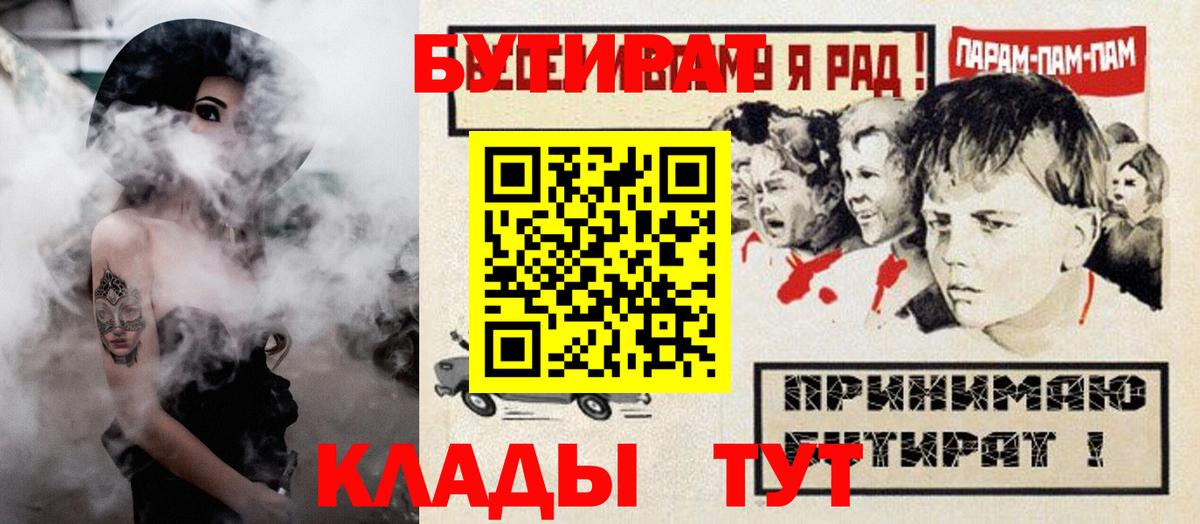 Бутират буратино  Вход с VPN  Владикавказ 