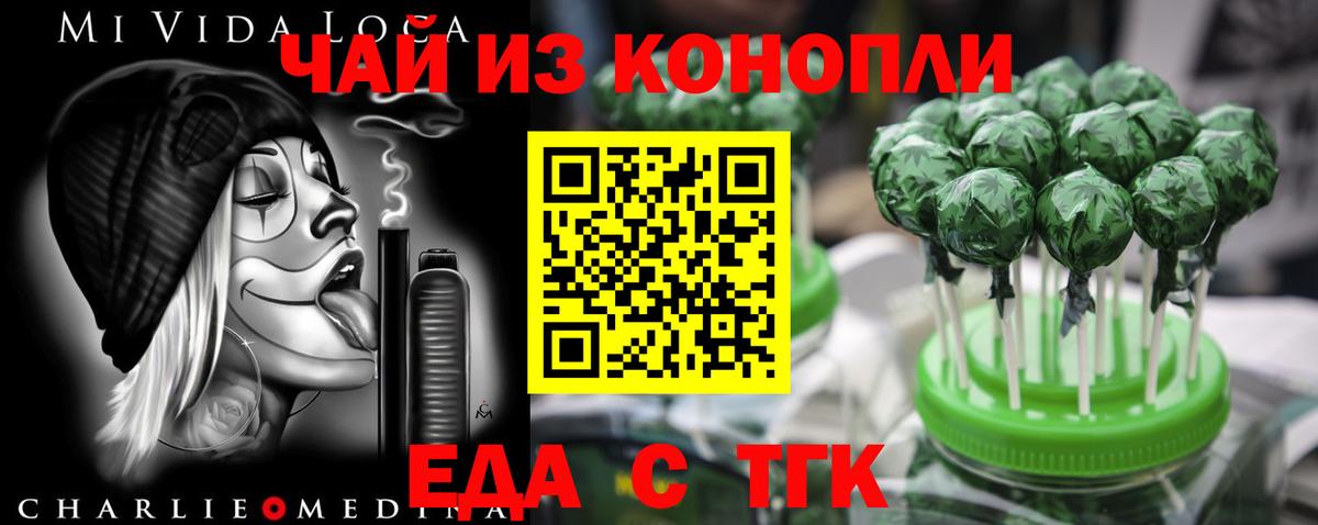 Еда ТГК конопля  Вход с VPN  Владикавказ 