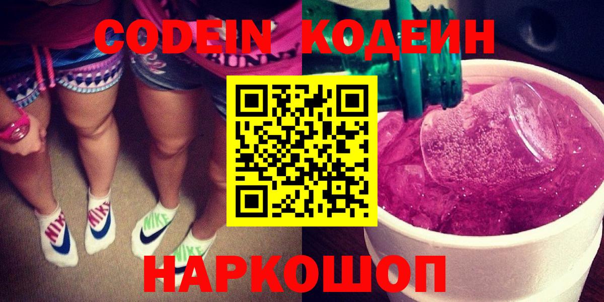 Кодеиновый сироп Lean напиток Lean (лин)  Вход с VPN  цены наркотик  Кодеиновый сироп Lean напиток Lean (лин)  Владикавказ 