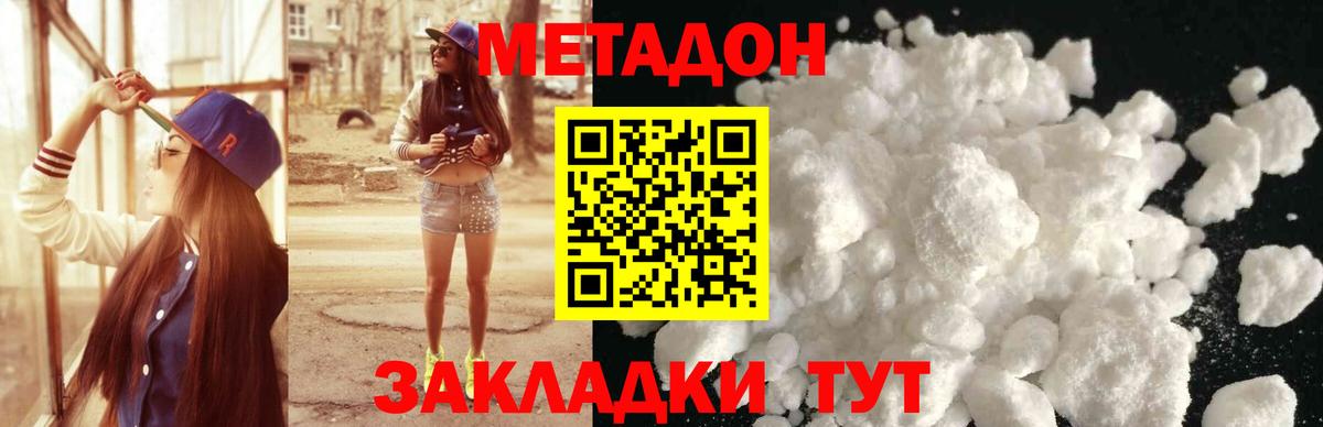 Метадон methadone Владикавказ