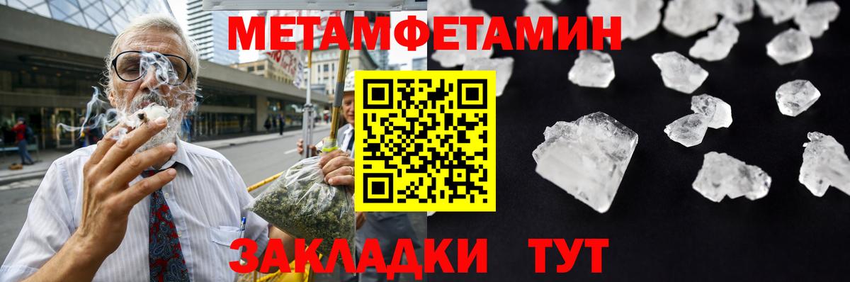 МЕТАМФЕТАМИН  Первитин пудра  Вход с VPN  Владикавказ 